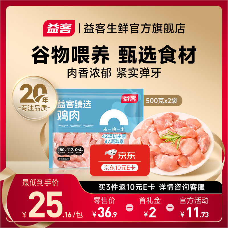 益客臻选腿肉丁1kg（500g*2） 冷冻无抗生素健身鸡胸肉孕妇宝宝放心吃