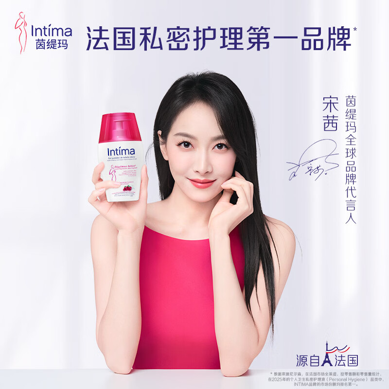 茵缇玛(Intima)【宋茜同款】私密处护理液蔓越莓精华女性私处洗护液妇科阴部清洁 【伴侣同护】红瓶200ml+白瓶200ml