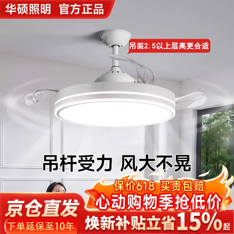 华硕照明全光谱护眼光白色隐形扇叶吊扇灯电风扇灯静音变频餐厅卧室