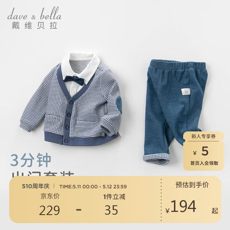戴维贝拉（DAVE＆BELLA）儿童套装男童春秋宝宝婴儿洋气童装男孩绅士休闲衣服