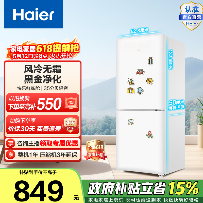 海尔（Haier）小奶芙165升两门冰箱风冷无霜黑金净化除菌净味一级能效HC2-165WGHC2E9WV政府补贴15% 165L两门|黑金净化