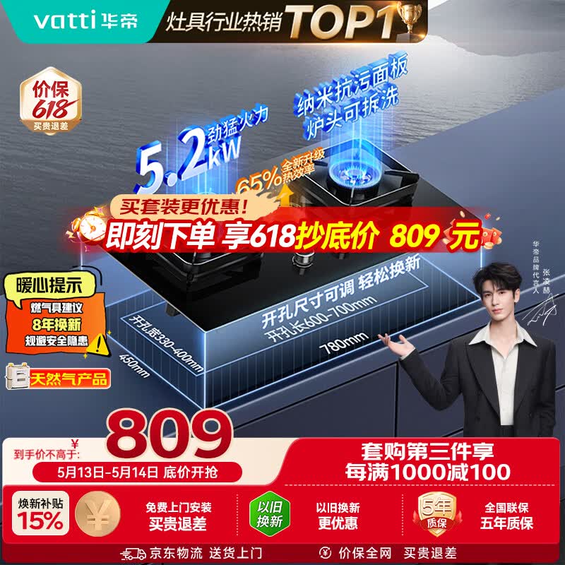 华帝【升级纳米抗污科技】家用燃气灶天然气嵌入式台式5.2kW猛火煤气炉双灶台上门安装燃气灶具i10071B