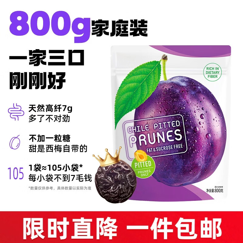 溜溜梅智利无核西梅干800g 无添加 低脂肪 独立包装 商超同款 孕妇健康