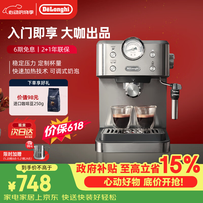德龙（Delonghi）咖啡机 意式半自动家用15Bar泵压专业压力计 美式咖啡 快速加热技术 可调式奶泡 金属机身EM450.M 银色 小巧机身 稳定压力 定制杯量 自动关机