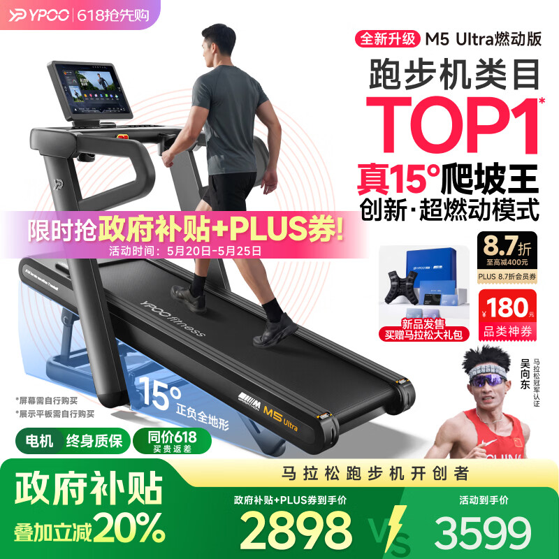 易跑YPOO马拉松跑步机家庭用爬坡折叠减震护膝静音高端健身房器材M5 马拉松Ultra燃动版/15°全地形大坡度/超燃动模式