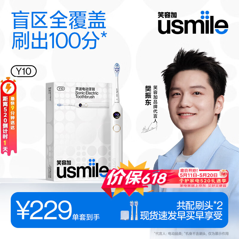 usmile笑容加电动牙刷 成人声波震动电动牙刷经典款  Y10水白色 生日礼物 年会礼物