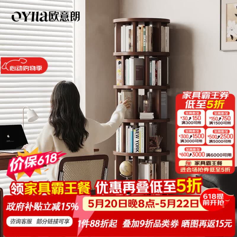 欧意朗实木旋转书架 最终到手价160元