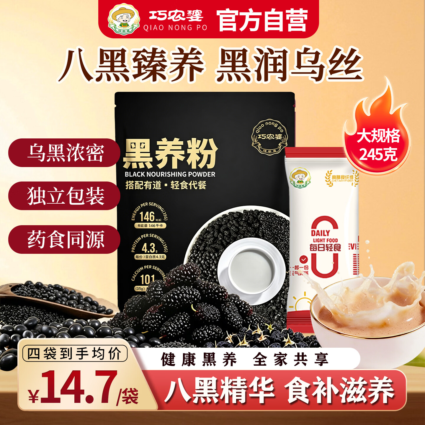 巧农婆五黑粉黑芝麻糊黑豆黑米黑枸杞桑葚早餐粉养胃代餐冲泡速食粉245g