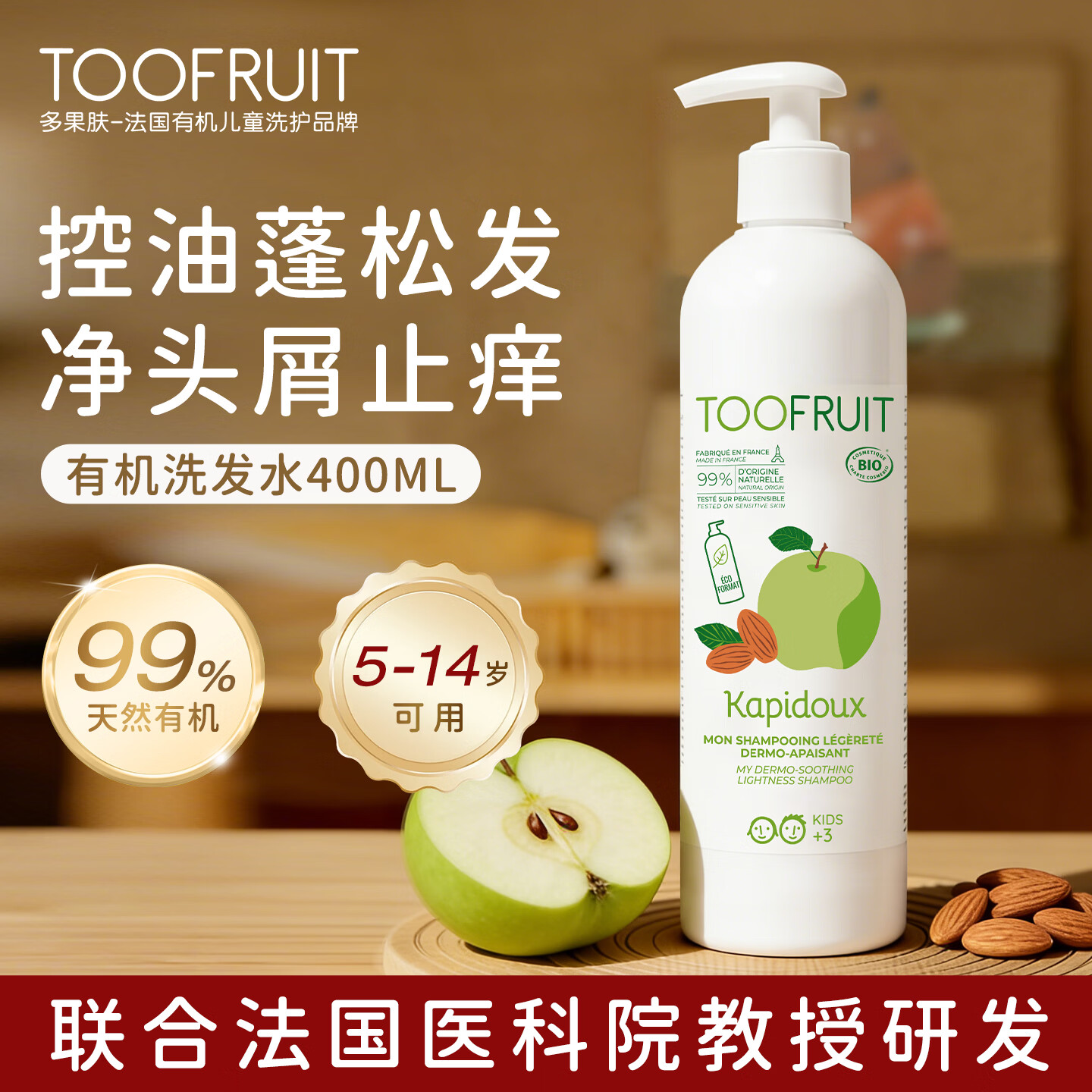 TOOFRUIT多果肤 有机儿童洗发水 青少年3-6-12岁 净屑止痒头臭无硅油400ml 98%宝妈回购大容量洗发水 400ml