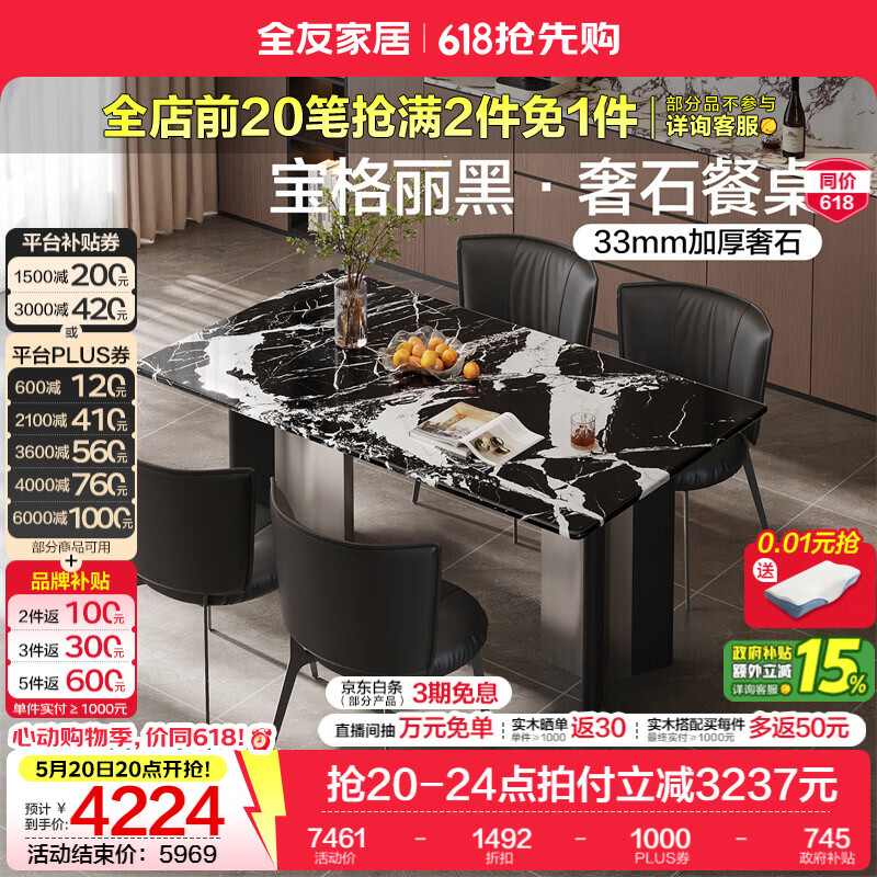 全友家居现代轻奢高级感奢石餐桌家用一桌四椅子组合套装家具吃饭桌子 【宝格丽黑奢石】1.8m餐桌+追光餐椅*4