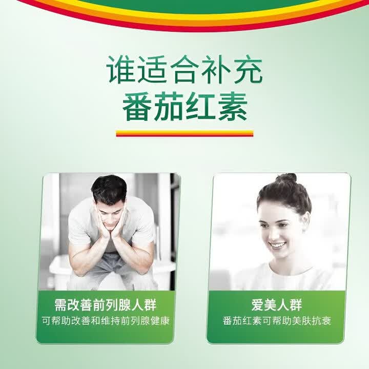 健美生(Jamieson)加拿大番茄红素复合片60粒番茄浓缩100mg保护男士活力备孕 健美生番茄红素复合片60粒*1瓶
