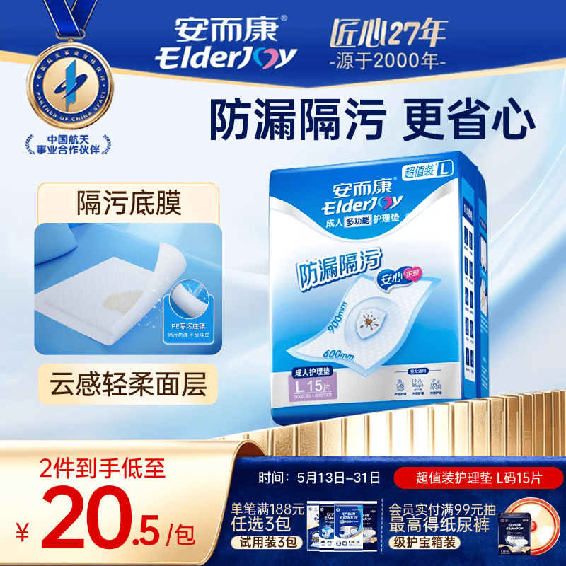 安而康（Elderjoy）超值装护理垫L15片60*90cm隔尿垫老人护理垫产妇婴儿产褥垫