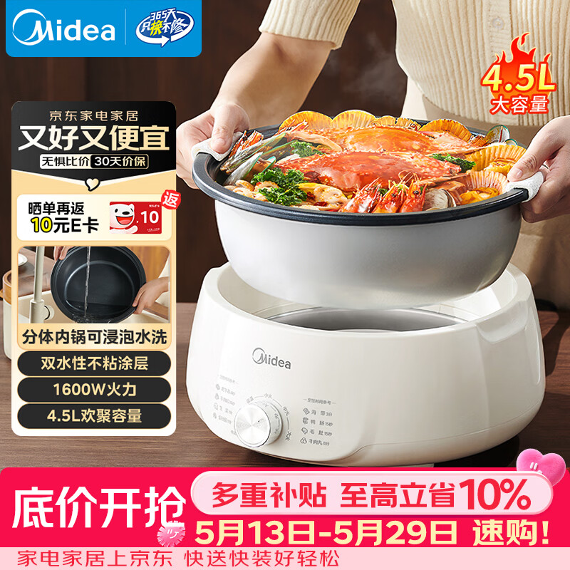 美的（Midea）电火锅电煮锅分体式可拆洗家用多功能锅4.5L大容量火锅专用锅不粘锅MC-HGE3026