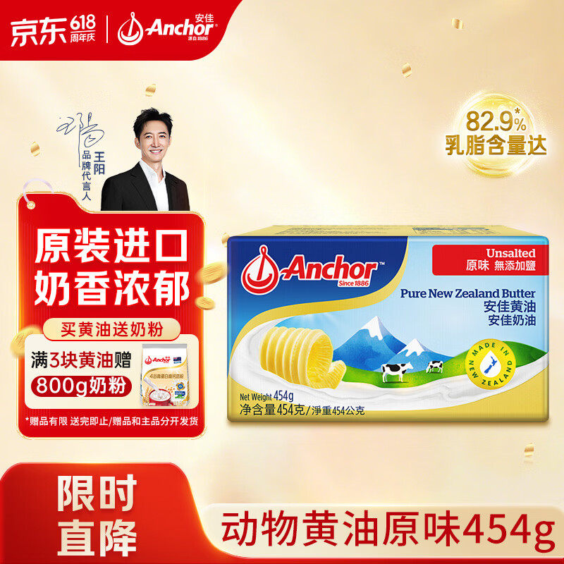 安佳(Anchor)新西兰进口 动物黄油原味无添加盐454g 面包烘焙 煎牛排