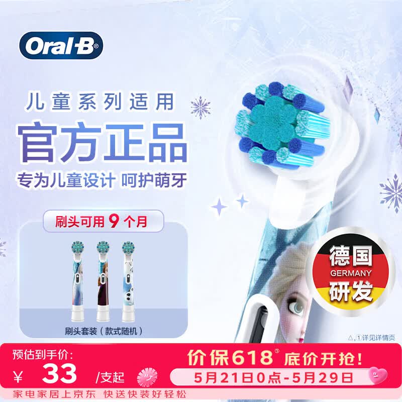 欧乐B儿童电动牙刷头冰雪奇缘3刷头适用D103KD100KPro1kids EB10S-3K软毛（图案包随机）【正品刷头】