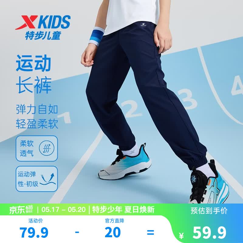 特步（XTEP）童装男女童裤子春夏新款儿童百搭长裤梭织速干柔软舒适运动束口裤 深奥蓝 【六边形速干款】 140 cm