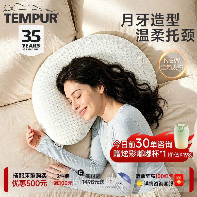 泰普尔（Tempur） 丹麦原装进口月牙枕记忆棉枕头颈椎枕护颈感温枕芯白色新月枕 单只 月牙枕M码（推荐身高>170）