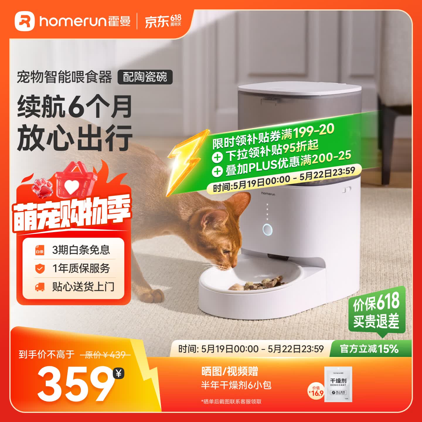 霍曼（Homerun）霍曼Real智能自动喂食器猫粮定时猫咪自动投食器PF20（配陶瓷碗）