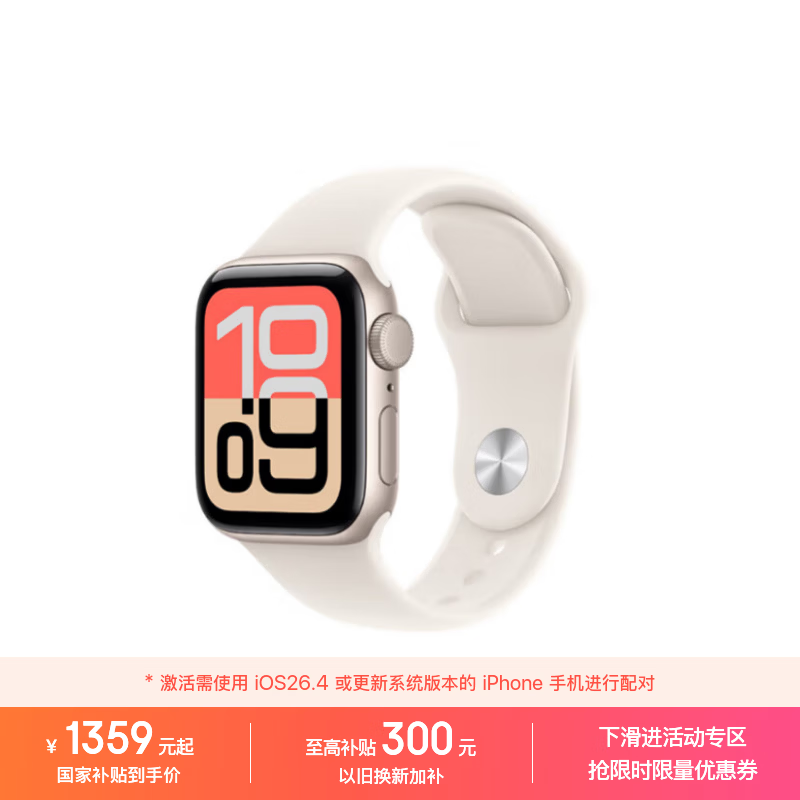 Apple/苹果 Watch SE 3 智能手表GPS款40毫米星光色铝金属表壳星光色运动型表带S/M MEH44CH/B情人节