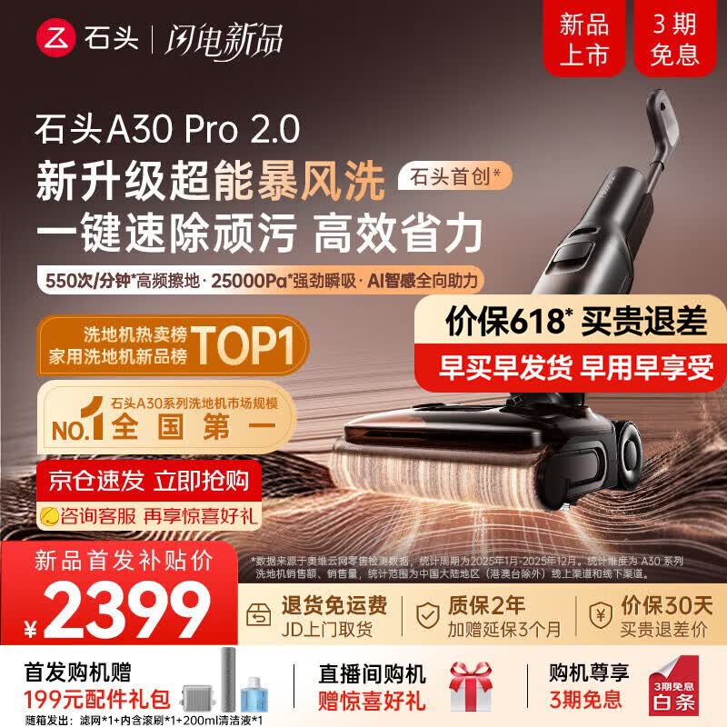 石头（roborock）A30 Pro2.0洗地机【AI全向助力】25kPa吸力0缠毛95℃除菌超薄躺平自动清洗吸拖一体扫地机机器人 [重磅上新】A30Pro 2.0