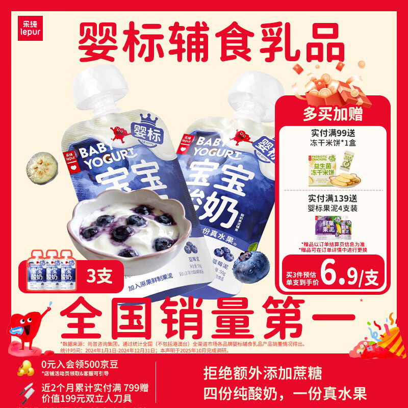 乐纯婴标 宝宝酸奶蓝莓50g*3支 常温辅食儿童零食（6个月+)