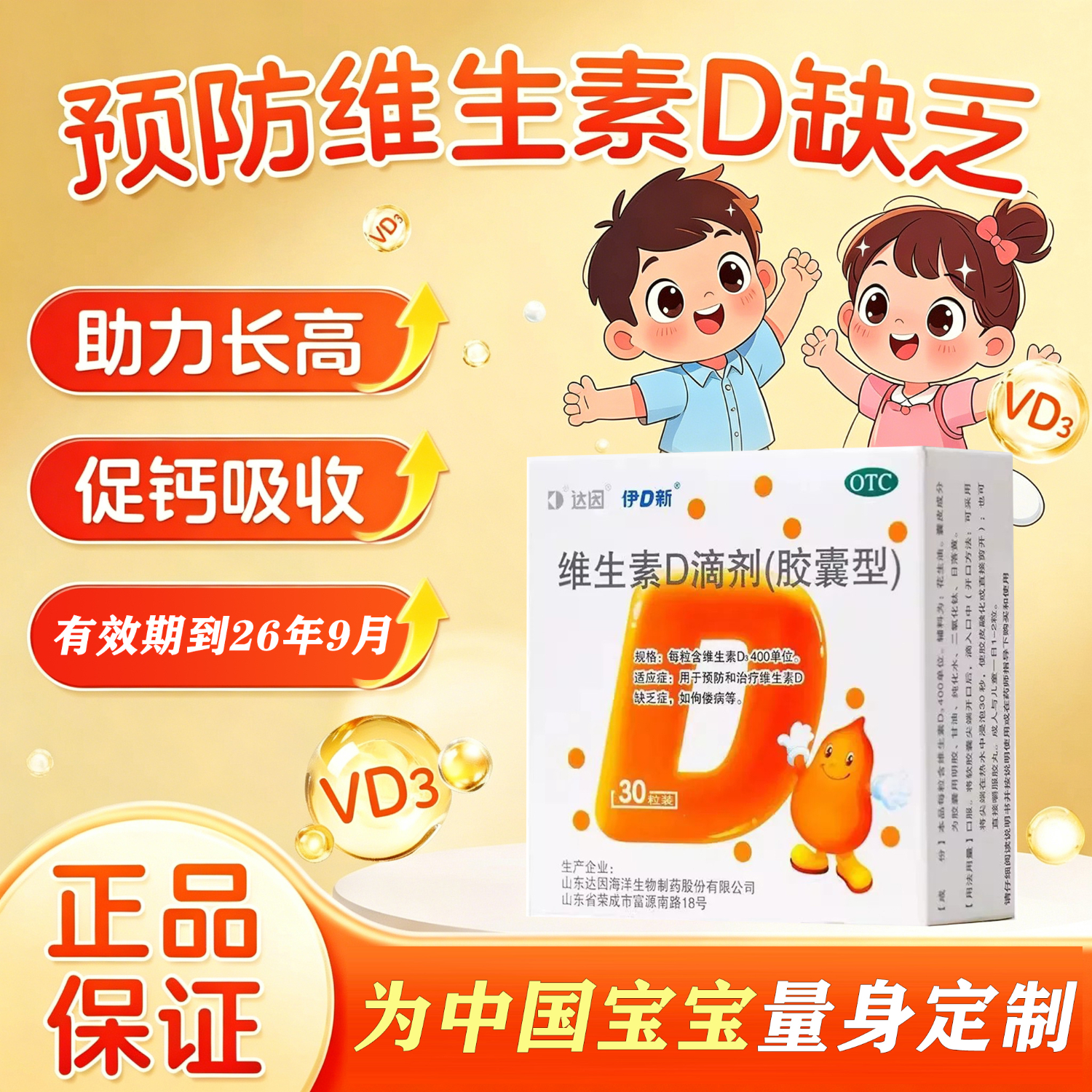 [达因]维生素D滴剂 400IU*30粒 2盒装 伊可新婴幼儿儿童补充维生素d3促进钙孕妇防骨质