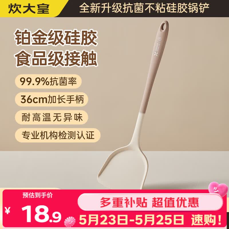 炊大皇 抗菌锅铲食品级硅胶铲平底锅煎铲耐高温炒菜铲子不粘锅中式铲