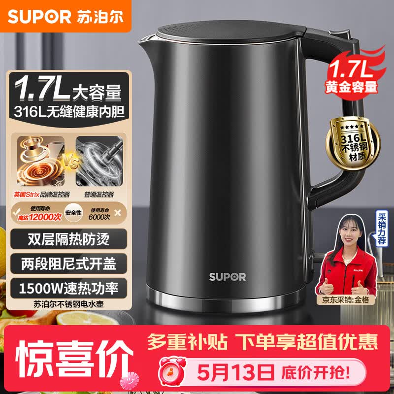 苏泊尔（SUPOR）电水壶热水壶 1.7L大容量全钢无缝内胆 双层防烫电热水壶 316L不锈钢烧水壶 SW-17J416L