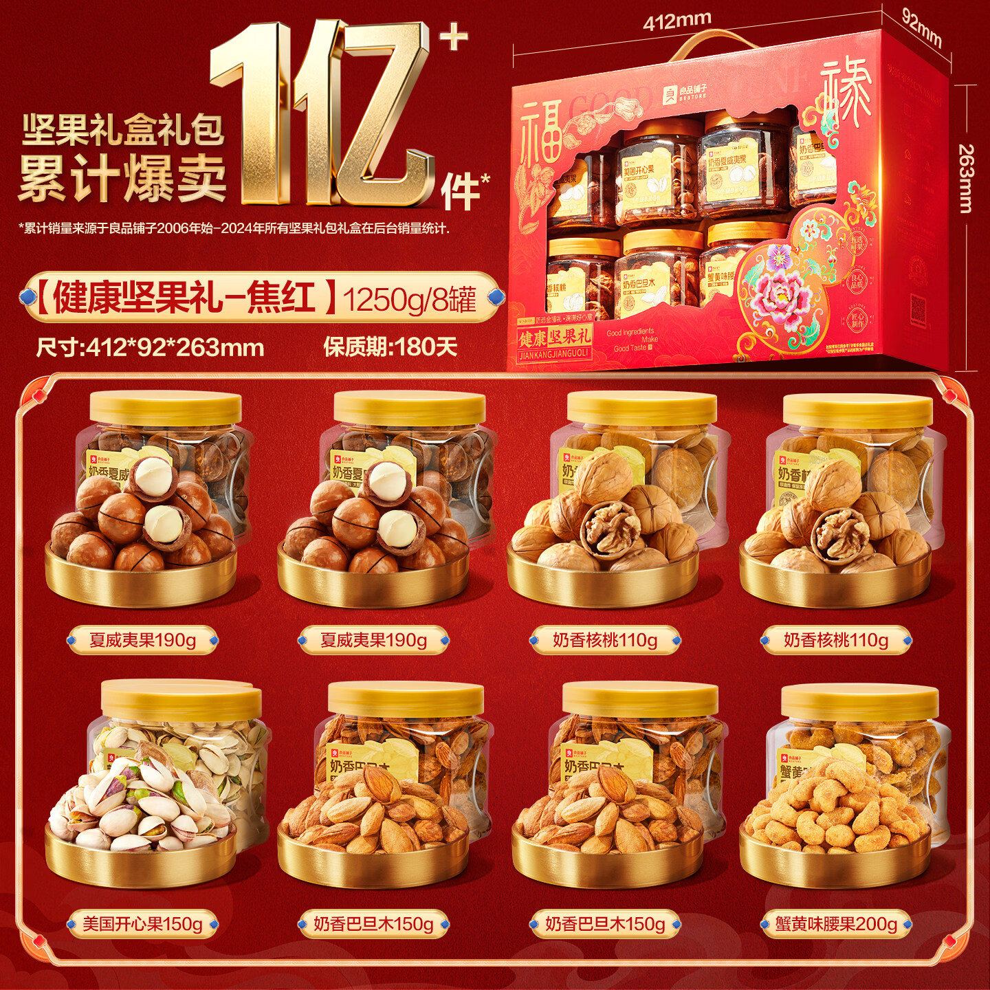 良品铺子新年过年货坚果零食礼盒大礼包送礼长辈走亲戚团购高档 【?8罐纯坚果 不含饮料】含开心果&amp;夏威夷果1250g