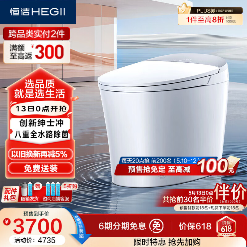 恒洁（HEGII）智能马桶H5Ultra舒沐洗自动翻盖自清洁UV除菌DCE717C-305免费送装