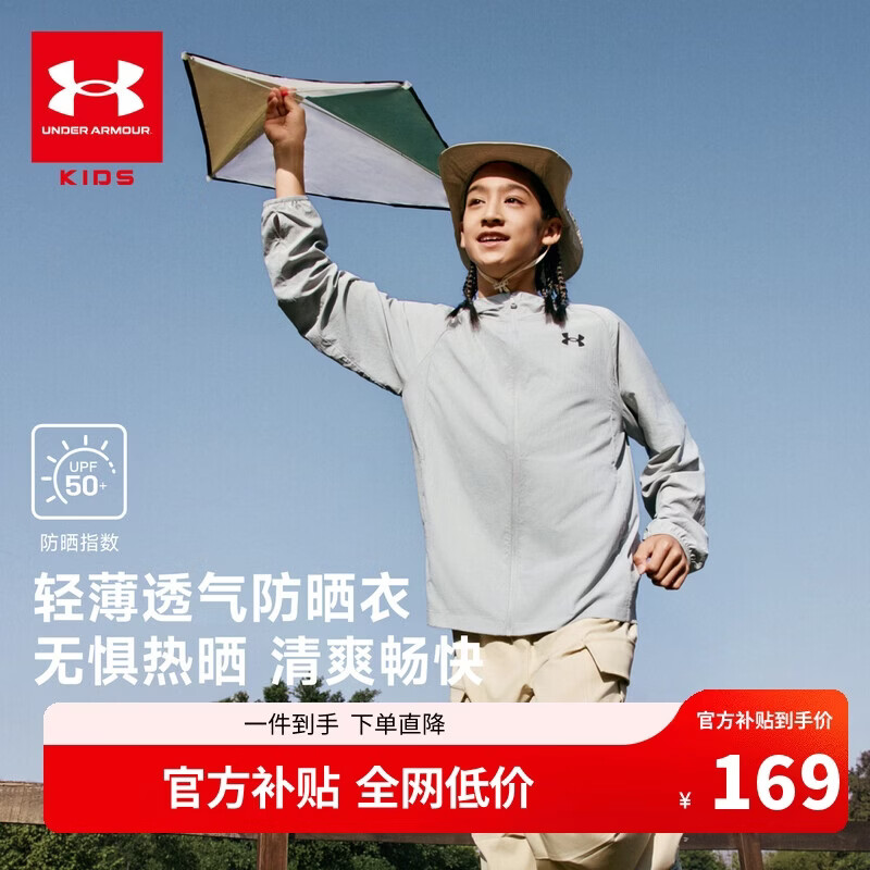 安德玛（Under Armour）儿童防晒衣春夏季男女中大童简约连帽薄款透气防晒外套