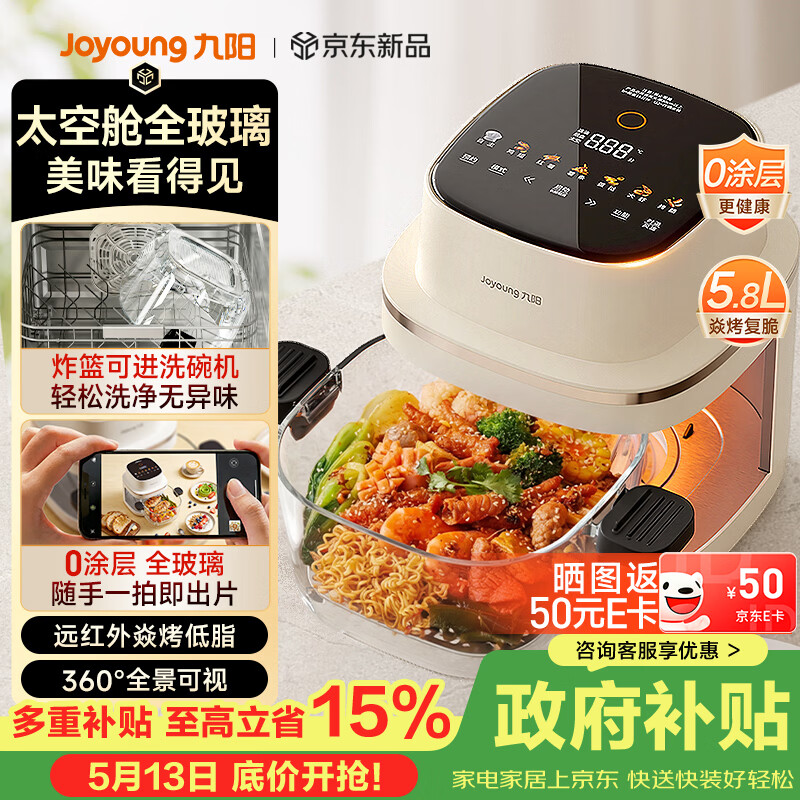 九阳（Joyoung）太空舱玻璃空气炸锅 炭烤双热源0涂层不锈钢全玻璃可视家用5.8L多功能焱烤免翻面VG-UL2103