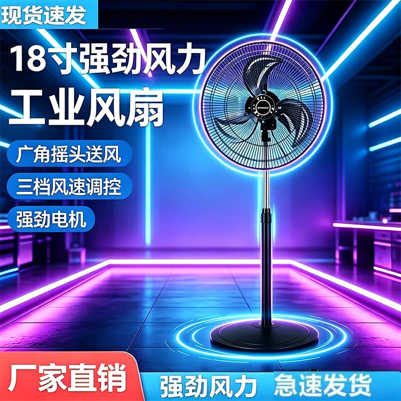 工业风扇大风力工厂车间牛角扇落地扇家用强力电风扇超静音特价 旗舰款18寸-铝叶强风力-可调高低