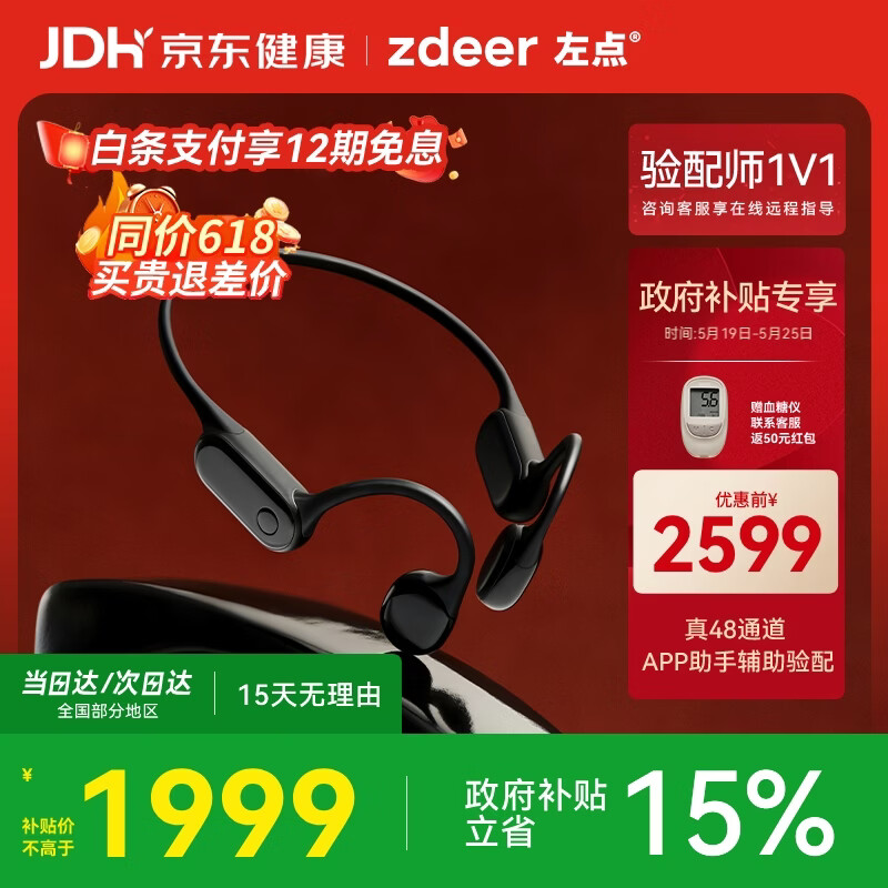 左点zdeer 【骨传导助听器4代plus】中老年人耳背轻中度听损 耳聋耳背