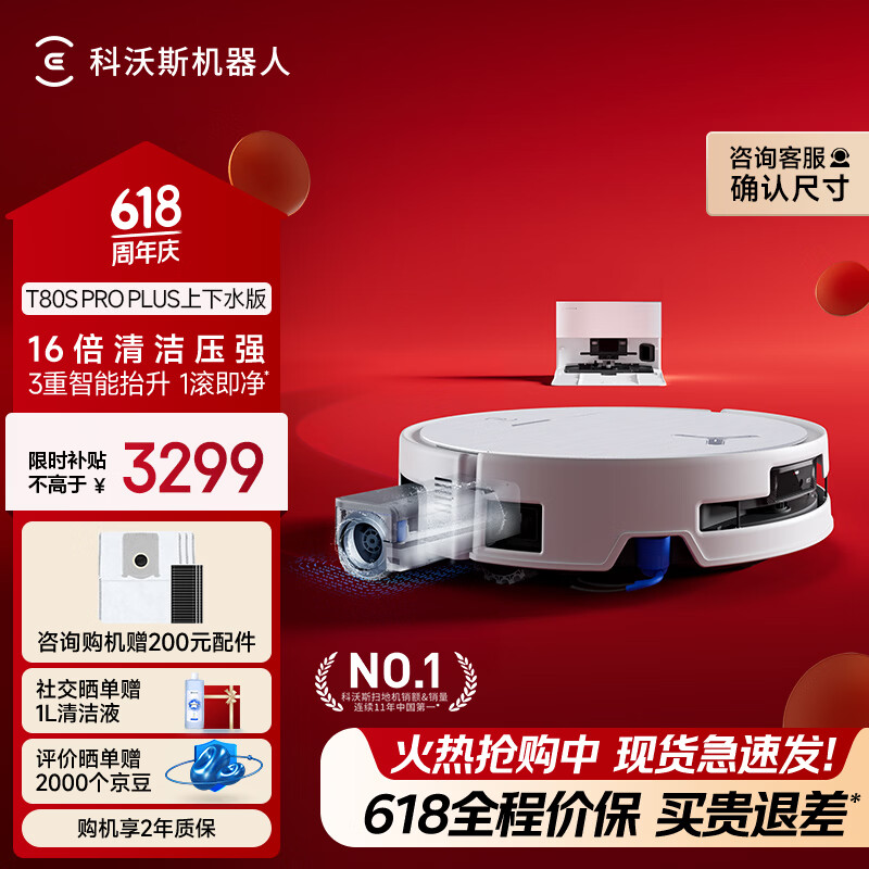 科沃斯【保价618】T80S PRO PLUS扫地机器人扫拖洗烘一体自动清洗集尘滚筒洗地机器人上下水版