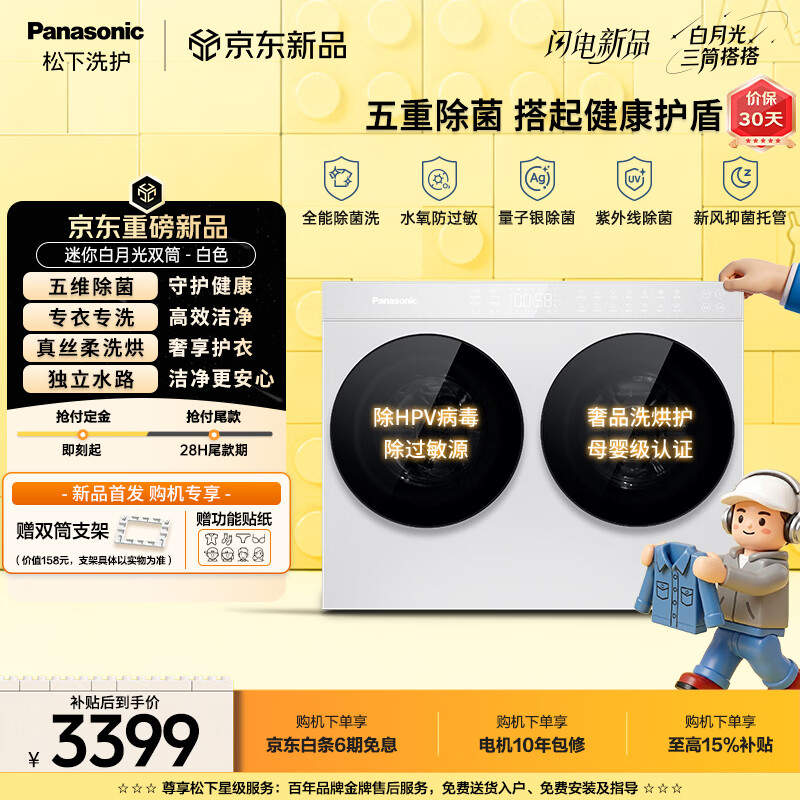 松下（Panasonic）白月光mini 迷你双筒 2KG 洗烘一体 小型全自动双桶内衣洗衣机 可搭滚筒组懒人三筒套装分区 AD280