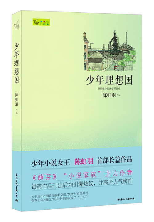 少年理想国