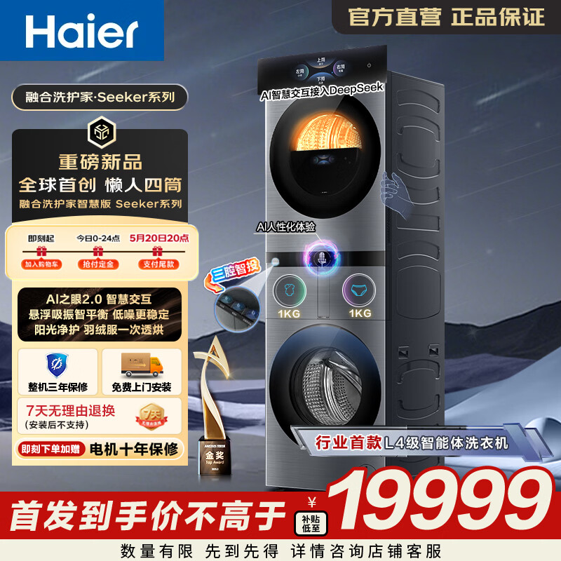 海尔（Haier）融合智慧家 四筒洗烘套装12KG 悬浮吸振智平衡  AI交互三智投 一级能效MBLE/T98TU1