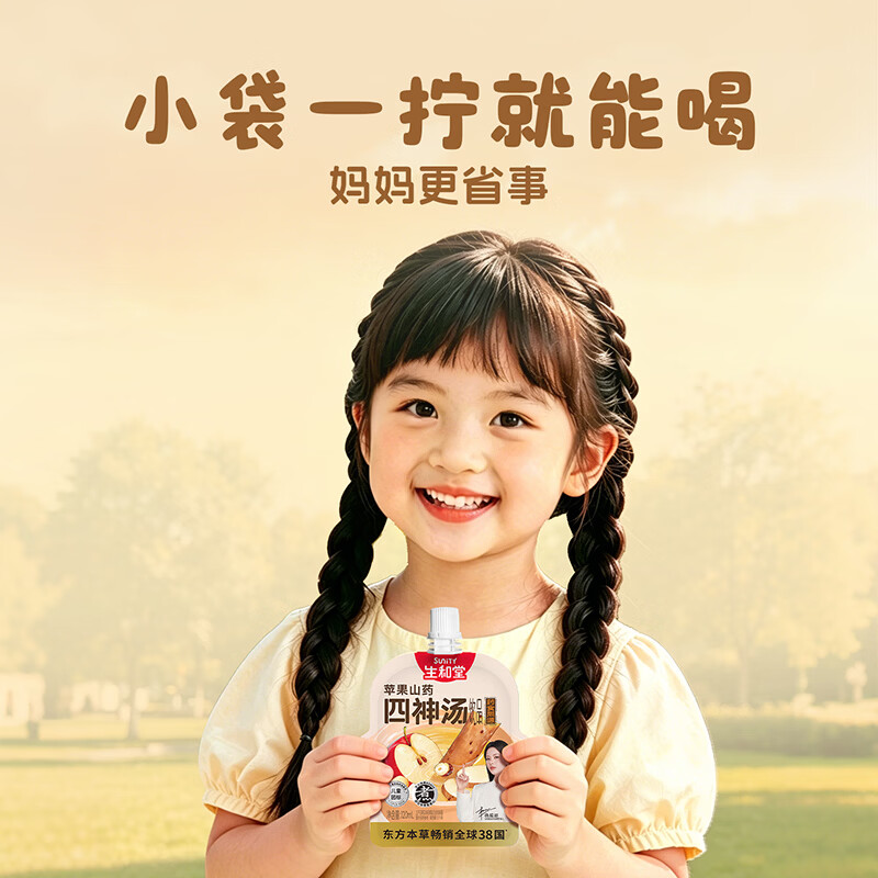 生和堂苹果山药四神汤120ml饮品儿童健康饮品药食同源 【宝贝初体验】10袋四神汤120ml