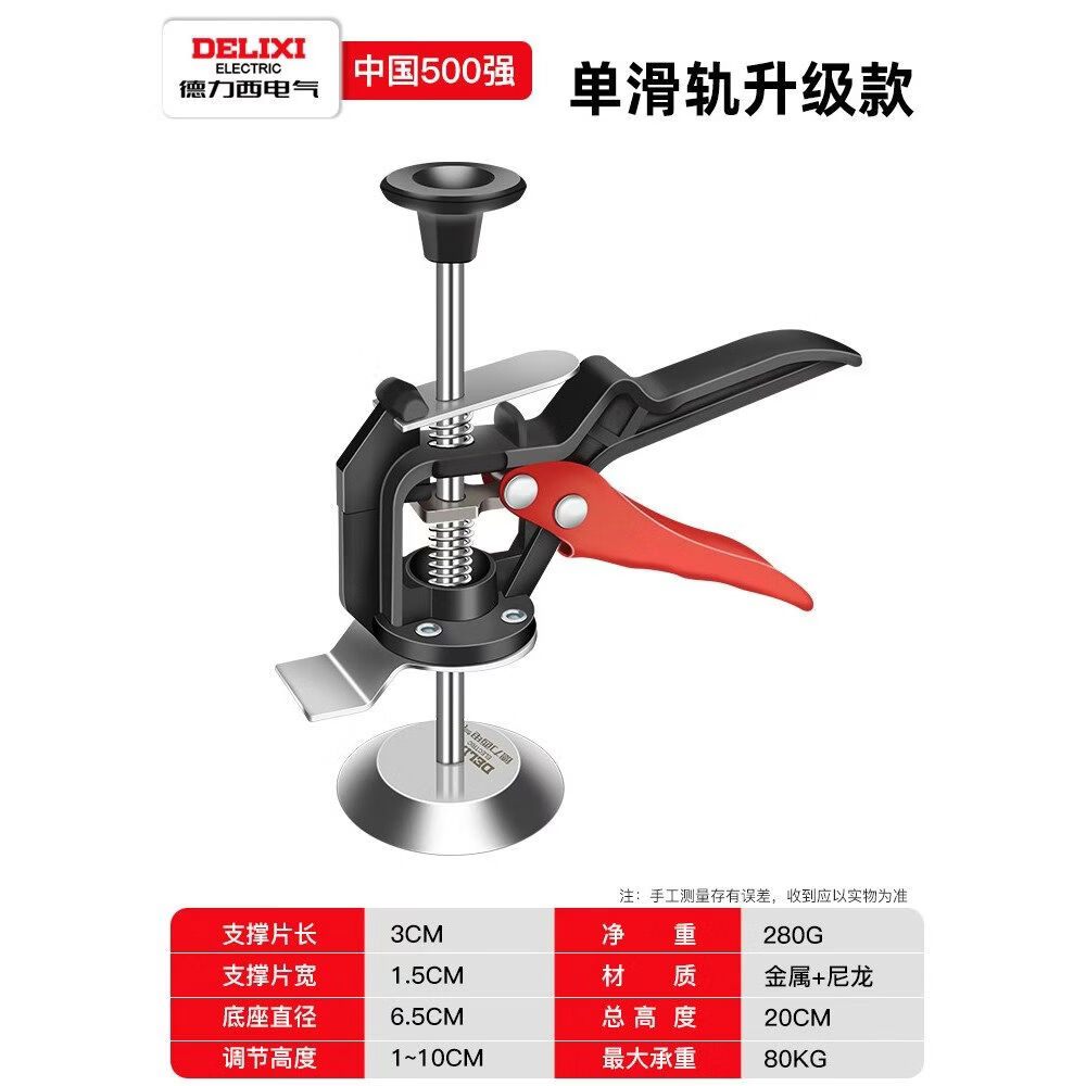 德力西电气（DELIXI ELECTRIC）贴瓷砖顶高器瓦工定位抬高升降调节器铺砖垫高工具神器便携耐用 单柱升级款1个【承重80kg】