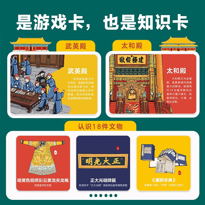 【桌游】故宫寻宝记 传统文化益智桌游立体书 儿童早教知识卡牌书籍 3-6岁智力开发阅读启蒙认知阅读 地理历史科普百科全书图书 礼品书 北京寻宝儿童节礼物 故宫寻宝记