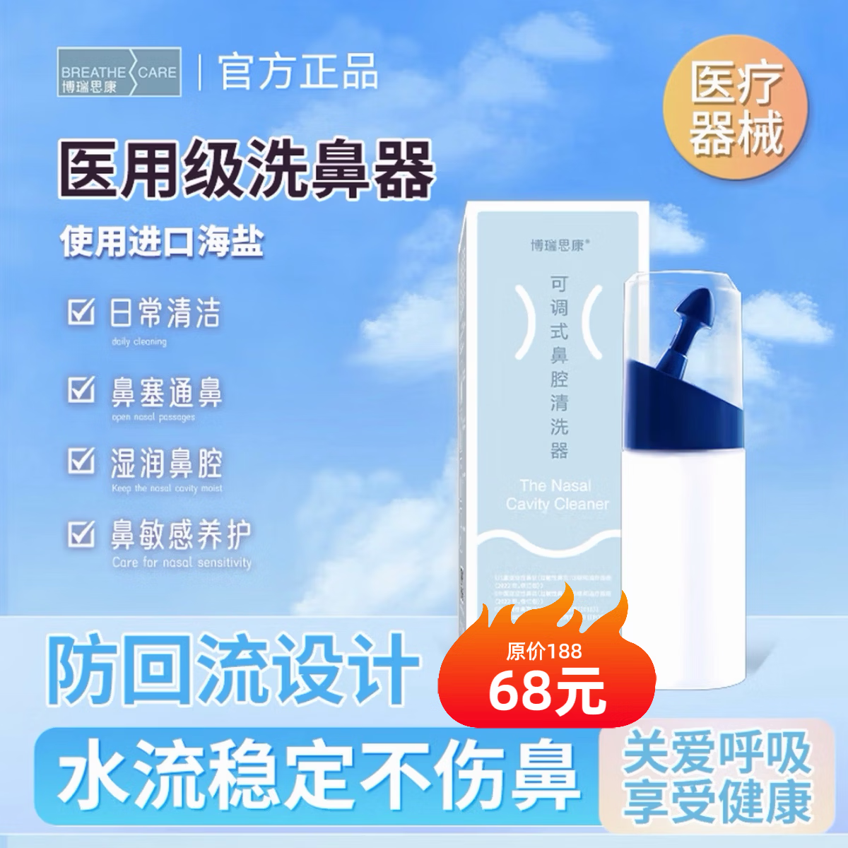 倍诺维(Benove)电动洗鼻器 电动喷雾 儿童专用 防呛水设计 医用级别 手动洗鼻器