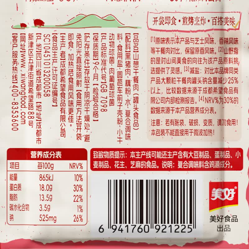 美好山想黑猪片午餐肉片90%减盐早餐泡面搭档独立包装 山想黑猪午餐肉40g*6片*4盒(24片)