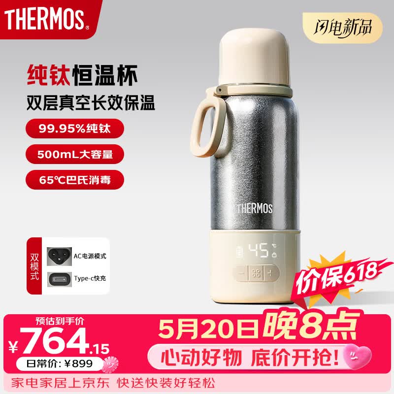 膳魔师（THERMOS）【价保618】纯钛便携式恒温烧水杯双模调奶器无线电热水壶婴儿外出保温杯旅行电加热恒温水壶