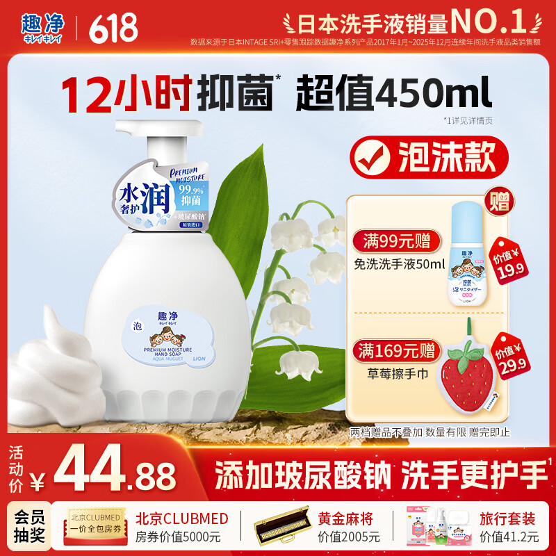 狮王（Lion）趣净泡沫抑菌洗手液水雾铃兰450ml保湿护手滋润玻尿酸水润