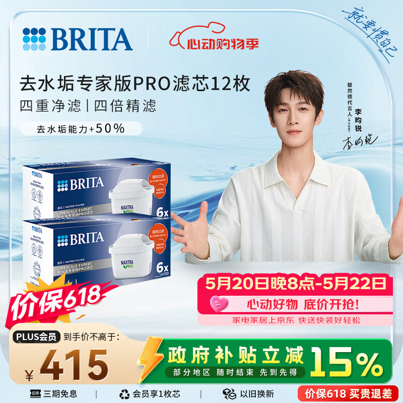 碧然德（BRITA）净水壶 滤芯 MAXTRA Pro WLE 去水垢专家版PRO滤芯12枚（本品加附件6个共计12个非18枚）