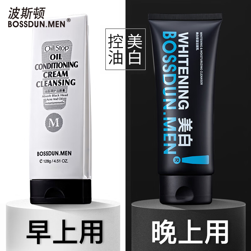 波斯顿洗面奶男士专用美白洁面乳清爽亮肤除螨虫男生护肤品 【油皮洁面】美白洁面+洁颜膏