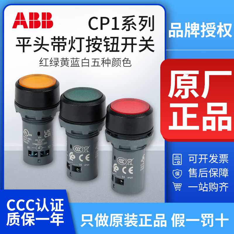 ABB ABILITYABB带灯按钮CP1-11G-10自复位启动停止CP1-12Y/13R-01开关24 220V CP1-11G-10 绿色 24V 一常开