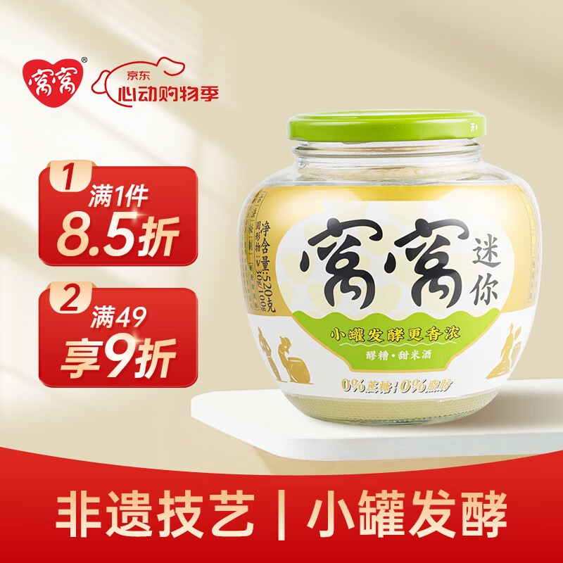 窝窝小罐发酵醪糟520g糯米酒甜酒酿月子聚会京东自营无额外加糖