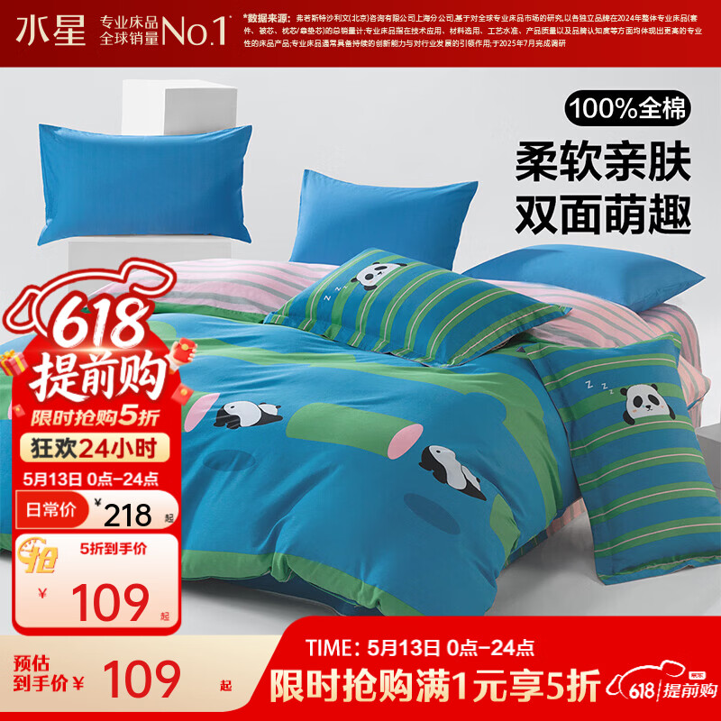 水星家纺出品百丽丝全棉四件套/三件套 纯棉套件优雅花卉&amp;几何 【100%纯棉&amp;卡通系列】-熊猫 床单款 1.2米床,适配150*210cm被芯